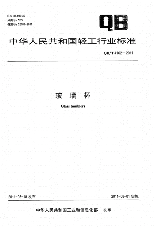 食品用玻璃制品国标（食品玻璃制品标准）