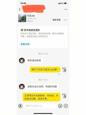 闲鱼买玻璃制品碎了怎么赔偿（闲鱼买的东西破了怎么办）