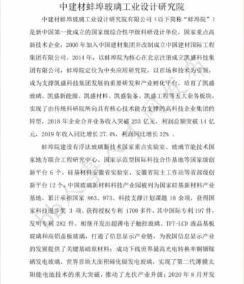 蚌埠玻璃制品专利公司招聘（蚌埠玻璃研究院招聘）