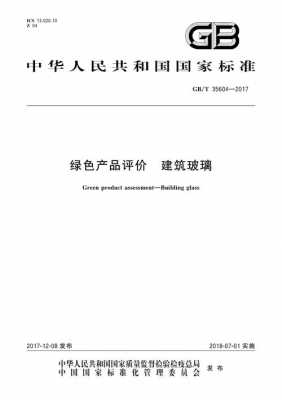 玻璃制品要求高吗国内最新（玻璃制品的国家标准）