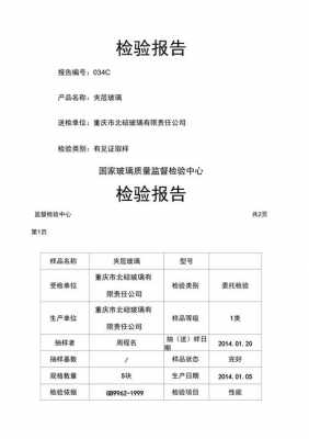 玻璃制品检查总结报告模板的简单介绍