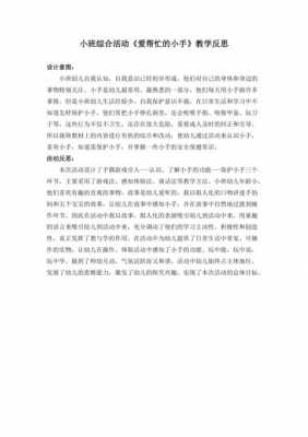 托班玻璃制品课程反思（中班科学玻璃制品反思）