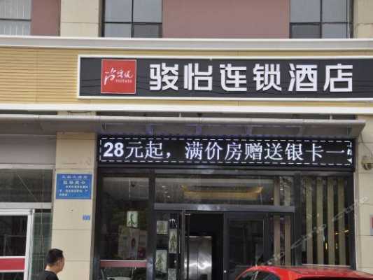 河北沧州骏达玻璃制品有限公司（沧州骏怡精选酒店）