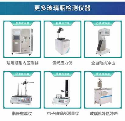 检测玻璃制品的仪器有哪些（检测玻璃制品的仪器有哪些种类）