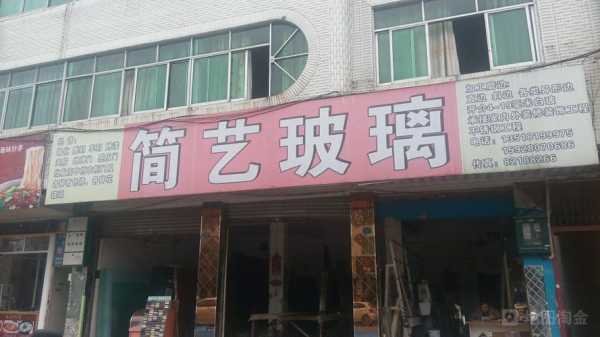 大邑特色玻璃制品设计招标（大邑玻璃门市电话）