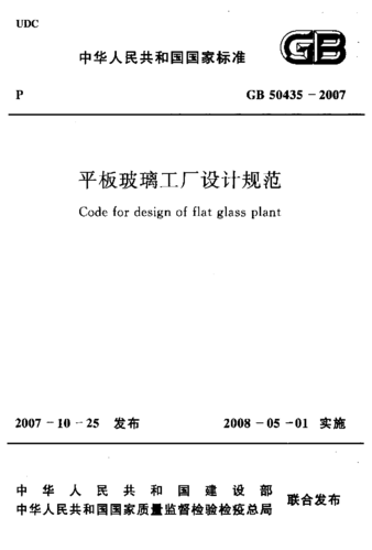 玻璃制品厂设计（玻璃制品厂设计规范）