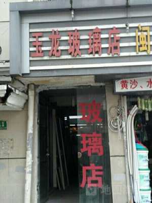 杨浦区玻璃制品费用价格（浦东新区配玻璃店）