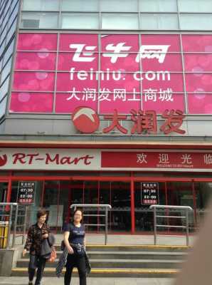 大润发玻璃制品店地址查询（大润发酒店电话号码）