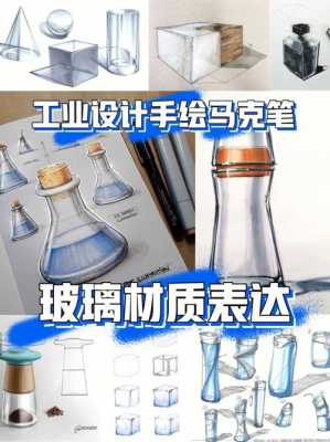 玻璃制品马克笔怎么画（玻璃马克笔画法）