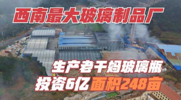 西南地区玻璃制品工业基地（西南地区玻璃制品工业基地有哪些）