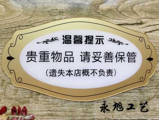 玻璃制品丢弃温馨提醒语（玻璃制品丢弃温馨提醒语句）