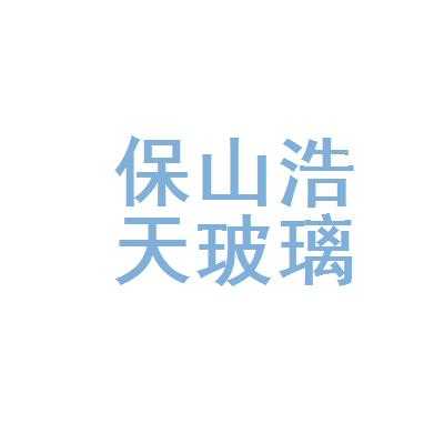 浩天玻璃制品（浩天股份有限公司）