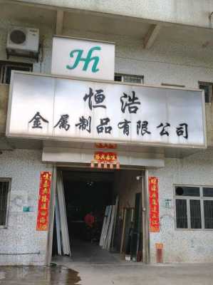 鸿邦玻璃制品有限公司招聘（鸿邦金属制品有限公司电话号码）