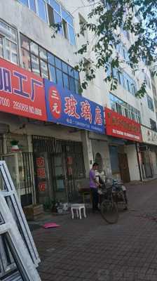 黑龙江玻璃制品店地址（黑龙江玻璃县在哪个市）