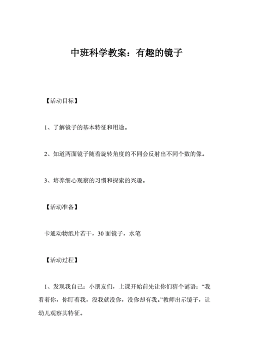 认识玻璃制品中班科学教案（认识玻璃制品中班科学教案设计意图）