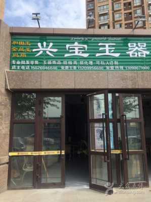 兴辰玻璃制品店（兴城玻璃厂）