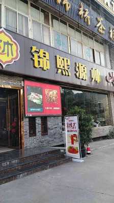 锦熙源玻璃制品百货店（锦熙源玻璃制品百货店地址）