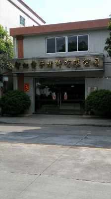 中山市沸腾玻璃制品厂（广东中山市沸腾艺术怎么样）