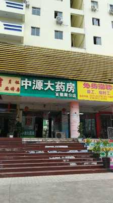 衡阳市新福玻璃制品有限公司（衡阳市新福康大药房）