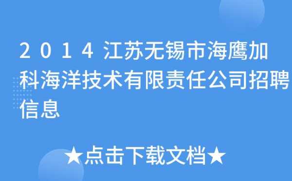 海鹰企业玻璃制品招聘信息（海鹰特材公司招聘）