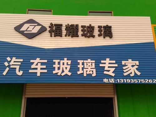 玻璃制品店铺图标大全（玻璃制品的店铺名字）