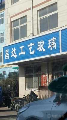 固始工艺玻璃制品厂电话（固始工艺玻璃制品厂电话地址）