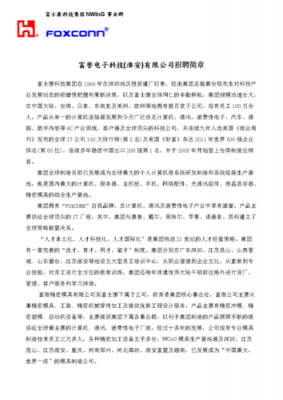 福荣玻璃制品有限公司招聘（福荣玻璃制品有限公司招聘）