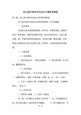 科学中班玻璃制品教案（中班科学玻璃制品教案）