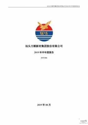 万顺玻璃制品有限公司招聘（万顺新材集团有限公司招聘）