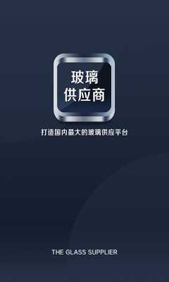 玻璃制品供应销售app（玻璃 供应）