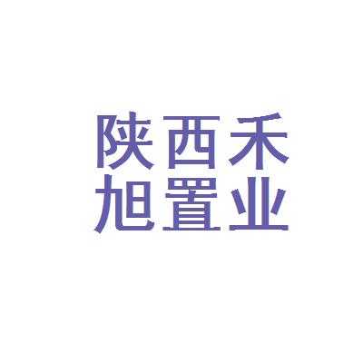 禾旭玻璃制品有限公司电话（禾旭置业）