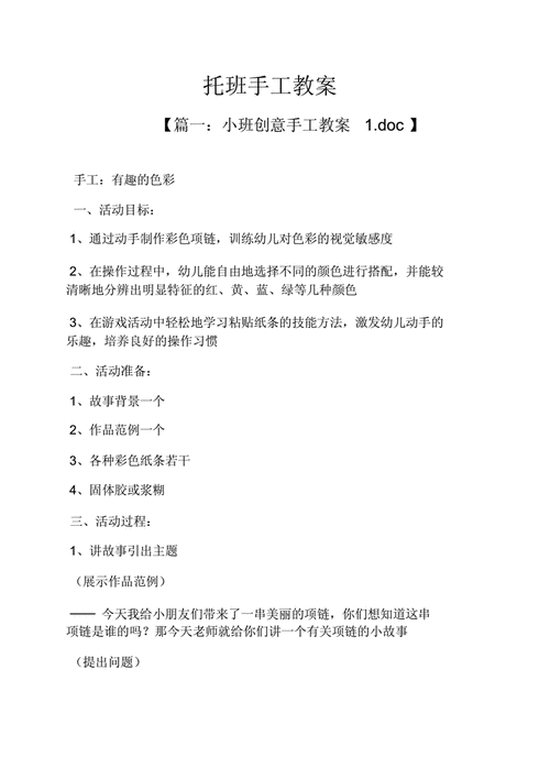 托班玻璃制品课程设计案例（中班玻璃制品和塑料制品教案）