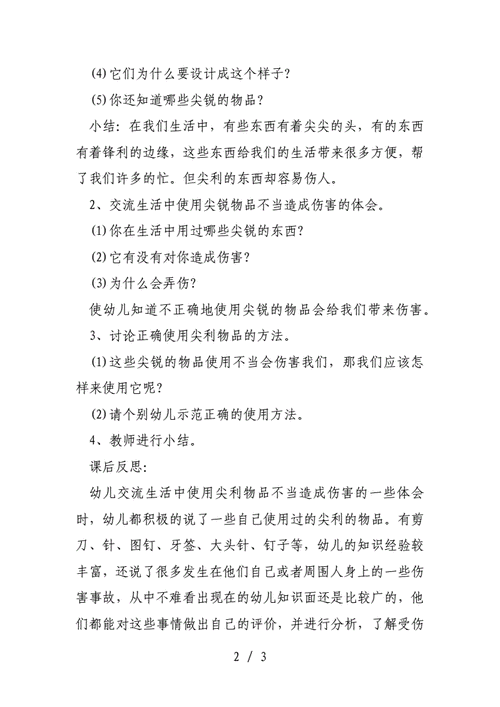 中班玻璃制品课后反思（中班玻璃制品教案反思）