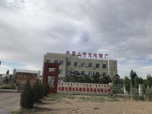 乌海市益民玻璃制品厂（乌海市益民小区）