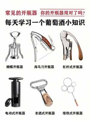 开瓶器玻璃制品图片（开瓶器种类图片）