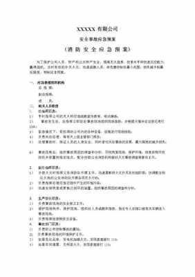 玻璃制品行业应急预案（玻璃加工企业安全应急预案）