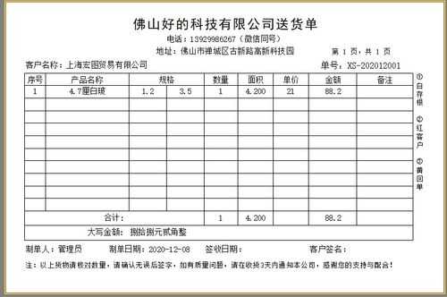 玻璃制品送货单图片大全（玻璃行业送货单软件）