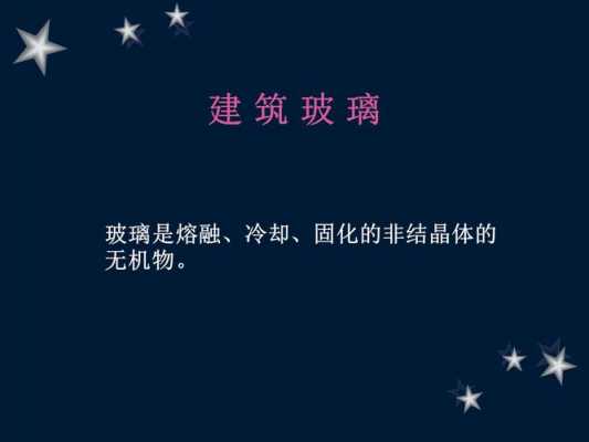 《玻璃制品》的教案（玻璃制品ppt）