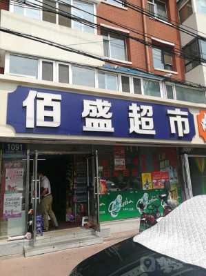 佰盛玻璃制品个体店名字（佰盛玻璃制品个体店名字大全）