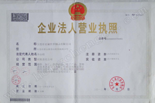 莱阳市宏诚玻璃制品有限公司（莱阳宏利）