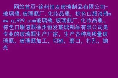 江苏徐州玻璃制品有限公司网站（江苏徐州玻璃制品有限公司网站官网）