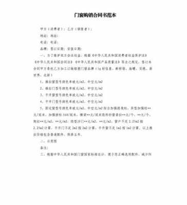 铝合金玻璃制品购销合同（铝合金门窗购销合同电子版免费下载）