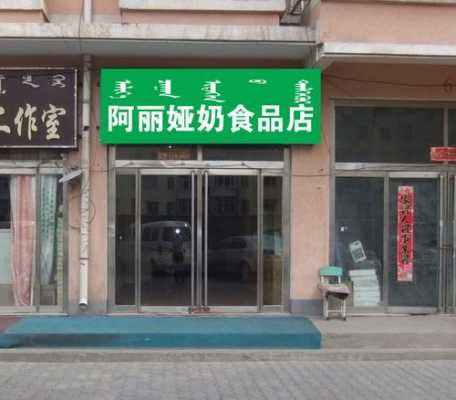 锦上玻璃制品有限公司（锦上锦食品店）