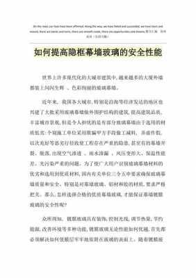 提高玻璃制品表面性能（提高玻璃制品表面性能的措施）