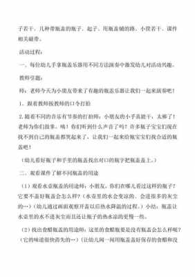 中班科学玻璃制品反思大全（中班科学玻璃制品反思大全及教案）