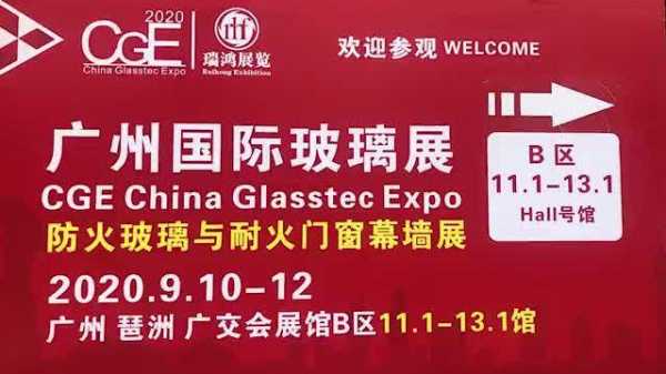 广州玻璃制品与器皿展（2021广州国际玻璃工业技术展览会）