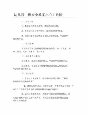 安全教案小心玻璃制品（小心玻璃中班安全教案）