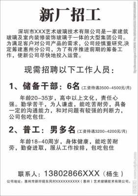 常州永佳玻璃制品厂招聘（常州玻璃厂招聘信息）