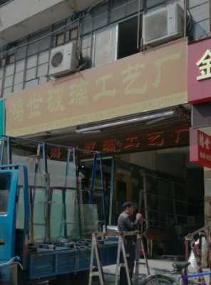 深圳玻璃制品模具厂（深圳玻璃厂招工信息）