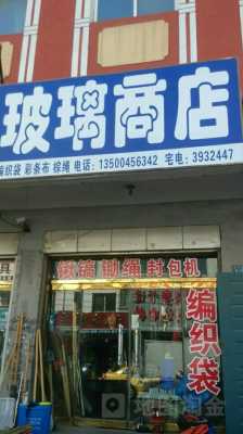 淮安品质玻璃制品店（淮安品质玻璃制品店电话）